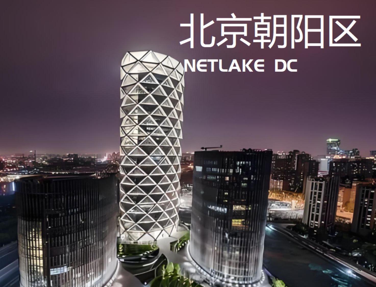 北京酒仙桥M7数据中心园区外观